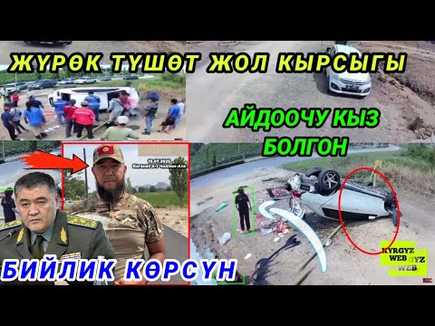 УНАА 3 4 ЖОЛУ АЙЛАНЫП КЕТКЕН