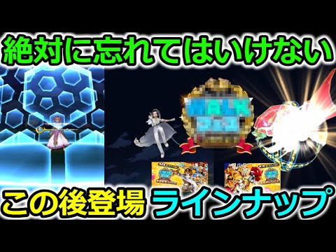 【ドラクエウォーク】絶対に忘れてはいけない、この後来る可能性のある神ラインナップを・・・！大注目です！