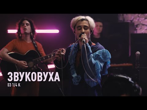 Циферблат - Для чого ти прийшла? | 1/4 | ЗВУКОВУХА