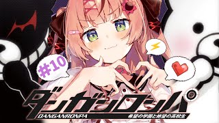 #10 ꒰ダンガンロンパ ꒱　完全初見ダンガンロンパ～🐼 ep6 最終回かも～？　˹ 本間ひまわり にじさんじ ˼