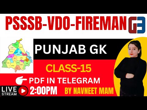 Punjab GK CLASS-15| PSSSB|VDO|FIREMAN|BY NAVNEET MAM|GILLZ MENTOR