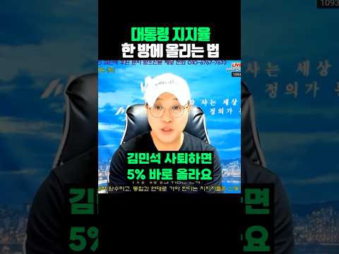 대통령 지지율 한 방에 올리는 <strong>법</strong>