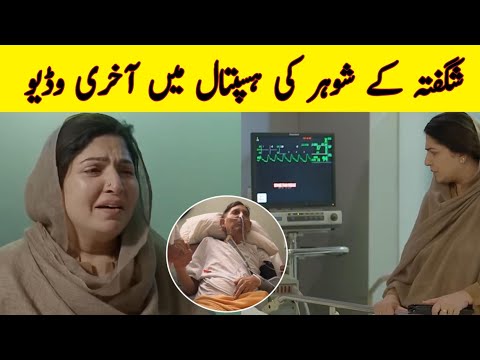 Last video of shagufta ejaz with husband at hospital | shagufta ejaz crying with daughters anya etc