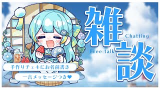 【#雑談/Chatting stream】8月！デジタル手作りチェキでチェキ会！【＃新人Vsinger/#宮守ゆり】