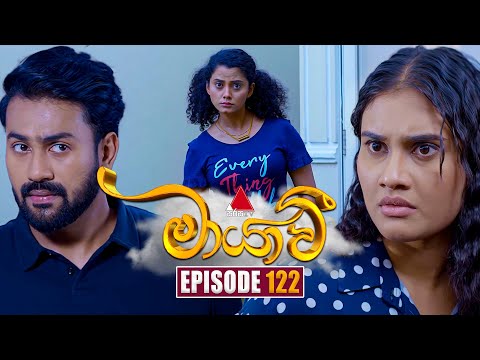 Maayavi (මායාවී) | Episode 122 | 20th February 2025 | Sirasa TV