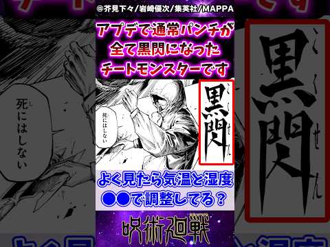 【呪術廻戦モジュロ20話】アプデで通常パンチが全て黒閃になったチートモンスターですに対する反応集 #呪術廻戦 #虎杖悠仁 #呪術廻戦モジュロ #反応集 #呪術廻戦≡
