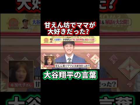 #大谷翔平 #shoheiohtani #shorts