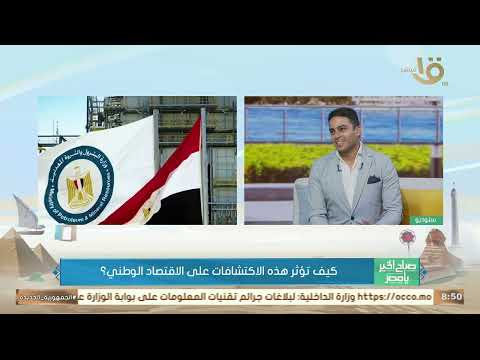 اكتشافات جديدة في قطاع الغاز والبترول المصري تستعرضها وتوضح أهميتها د. منال متولي خبيرة بترول