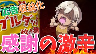 【広告収益化 感謝】 七夕配信✨激辛→願い事☆【＃新人Vtuber】【＃燈乃ハヅキ】  #雑談