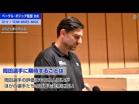ペータル・ボジッチ監督 島根スサノオマジック 新体制発表後の囲み会見