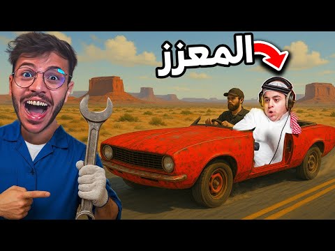السفر الطويل #1 لقينا سيارة نادرة !  (+16)