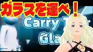 【ガラスを運びます】割るなよ？割るなよ？【Carry The Glass】