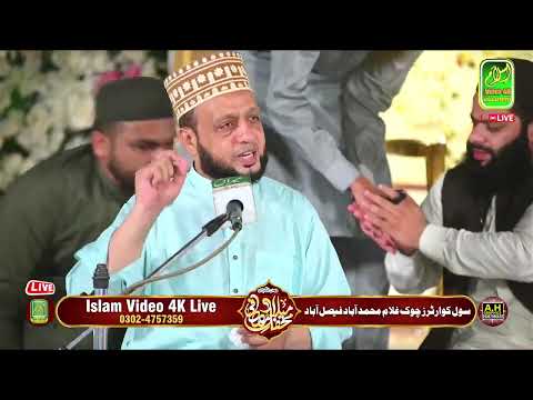 13 سالانہ عظیم الشان محفل میلاد مصطفی اسلام ویڈیو فور کے لائیو