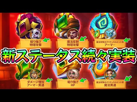 【Hero Wars】新タリスマンの新ステータス「粘り強さ」「魔法反射」「魔法攻撃クリ」【ヒーローウォーズ・アライアンス、モバイル版】