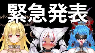 【緊急発表】堕落学院より皆様に発表がございます。【#トリステ　#堕落学院】