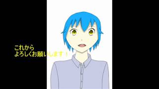 沢渡エイトの自己紹介