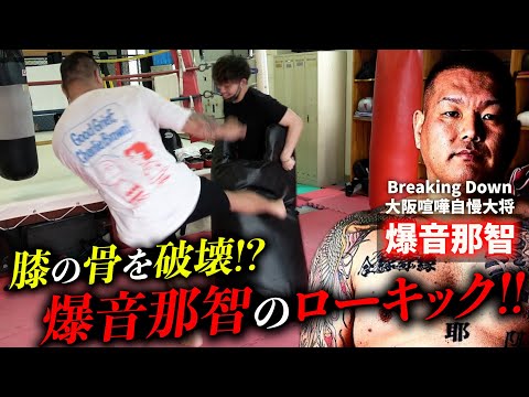 【大阪喧嘩自慢】ブレイキングダウン最強の男に喧嘩売ったらしばかれた