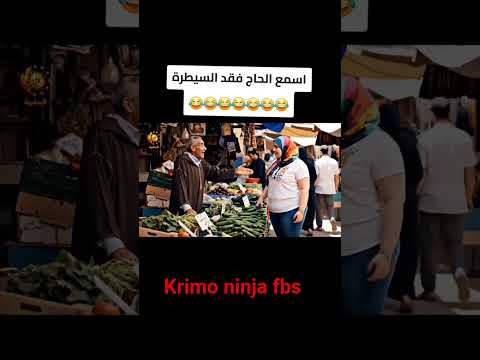 , هذه علاش كتقلب