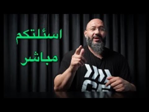 اسئلة المتابعين و المشتركين