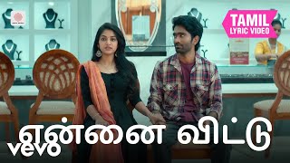 லவ் டுடே - என்னை விட்டு தமிழ் பாடல்வரிகள் | யுவன் சங்கர் ராஜா