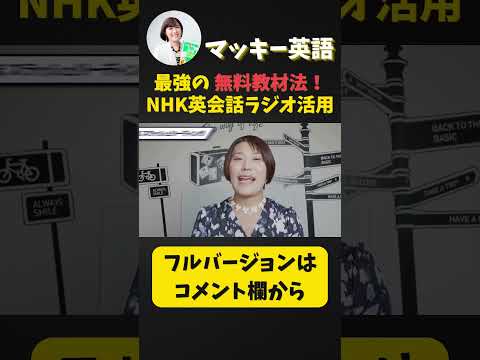【NHK 英会話 ラジオ】中上級者の英語学習に最強な「ニュースで学ぶ現代英語」の効果的活用法 #shorts
