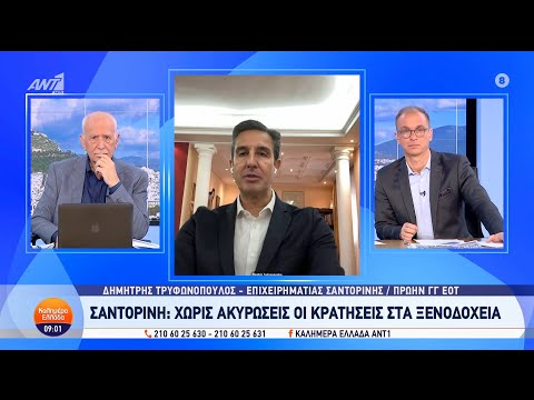 Σαντορίνη: Χωρίς ακυρώσεις οι κρατήσεις στα ξενοδοχεία - Καλημέρα Ελλάδα - 10/02/2025