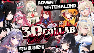 【#Justice3D 3D COLLAB WATCHALONG】keep your "enemies" close 🐾 #holoAdve