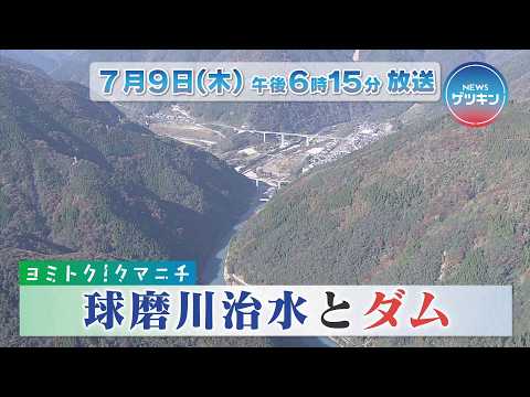 【番宣】７月９日（木）NEWSゲツキン
