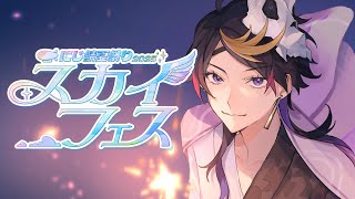 【#にじ鯖夏祭り2025】summer festival yay!!!! いぇーい