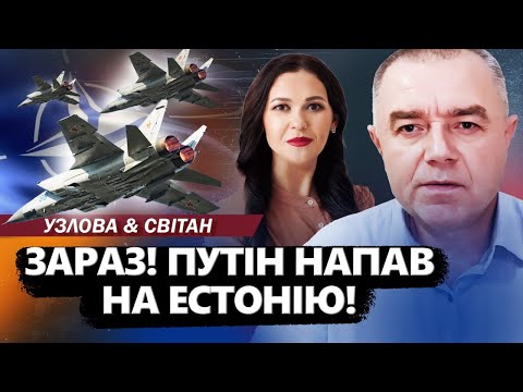 Путін БОМБАРДУЄ Естонію ВИНИЩУВАЧАМИ. ЕКСТРЕНА реакція НАТО. Дрон Толока АТАКУЄ Новоросійськ. СВІТАН