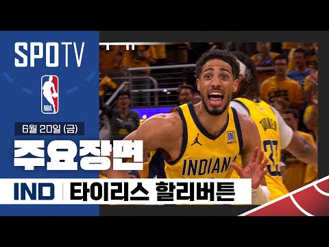 [NBA 파이널 6차전] 오클라호마시티 vs 인디애나 타이리스 할리버튼 주요장면 (06.20) #SPOTV