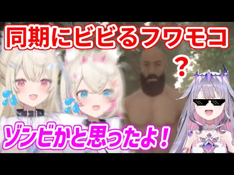 ビブーをゾンビと勘違いして全速力で逃げだすフワモコ／フワモコに殴られ殴り返すビブー【ホロライブ切り抜き/フワモコ/古石ビジュー】