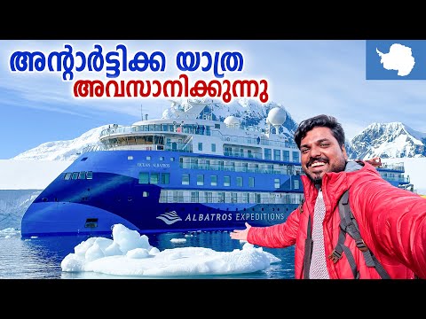 Antarctica 🇦🇶 #13 - അന്റാർട്ടിക്കയിൽ നിന്ന് ഡ്രേക്ക് പാസേജും കടന്ന് അർജന്റീനയിലേക്ക്