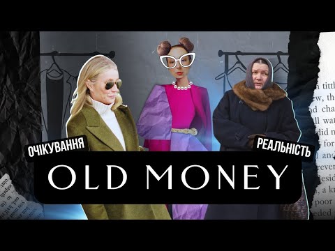 Як Виглядати Дорого за Маленькі Гроші