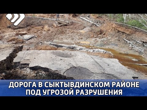 Дорога, соединяющая деревни Ипатово и Шыладор, вновь под угрозой разрушения