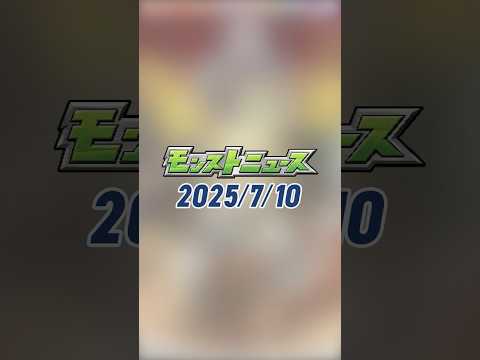 [7/10]新限定キャラ「#ヤバい女子高生たち、」が登場！過去に登場した期間限定デザインのキャラも再登場！#三島晴子 #DREAMDAZEⅢ #とにかくみじかくモンストニュースのサムネイル