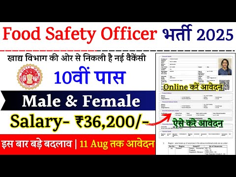 Food Safety Officer Recruitment 2025 Notification | Food Officer New Vacancy 2025 | June Bharti
