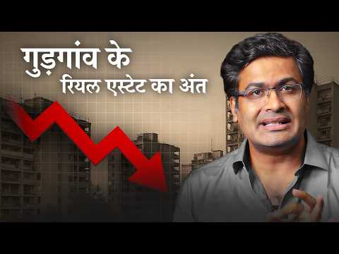Gurgaon Real Estate: Kya Yeh Bubble Phatne Wala Hai?