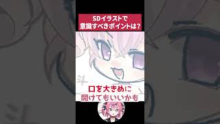 【SDイラスト】ミニキャラを描くときに抑えるべきポイントは…【イラスト添削切り抜き】#いくしー #ixy #お絵かき #お絵描き雑談 #イラ