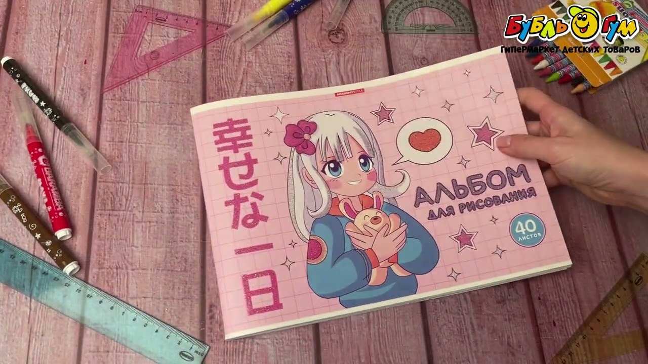 Альбом для рисования Девочка с питомцем 40л  - видео