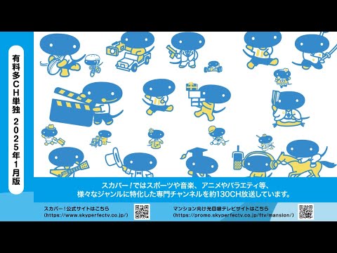 光回線テレビ導入マンションにお住まいの皆さまへ_スカパー！ご紹介編