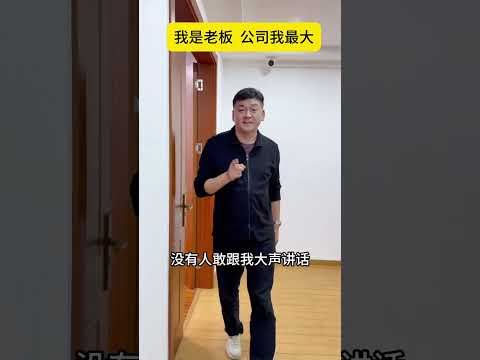 I hope all the bosses can be like my boss. My boss s position in the company#A Smile Every