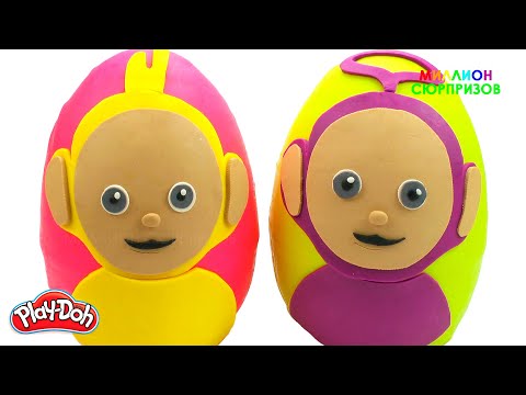 Огромные Play Doh Яйца Сюрпризы Телепузики Лала Тинки-Винки|Учим Цвета с Плей До| Сюрпризы для детей