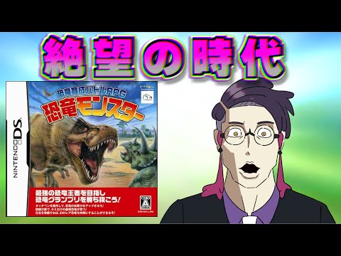 指が絶滅するQTEを●●●●回しないとクリアできないクソゲー【恐竜育成バトルRPG 恐竜モンスター】