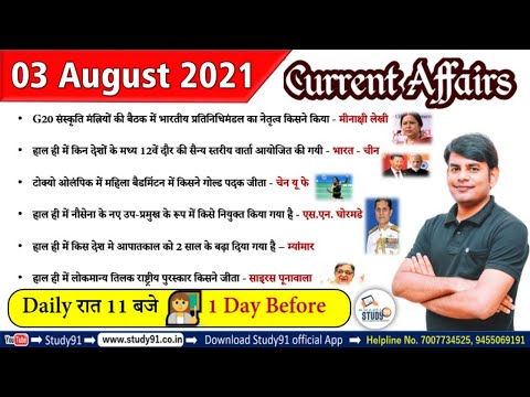 3 Aug 2021 Current Affairs in Hindi | Daily Current Affairs 2021 | Study91 DCA By Nitin Sir
