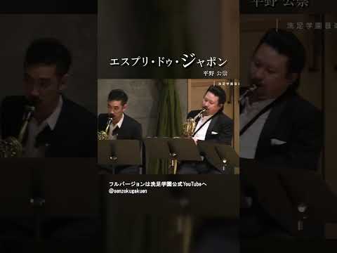 エスプリ・ドゥ・ジャポン