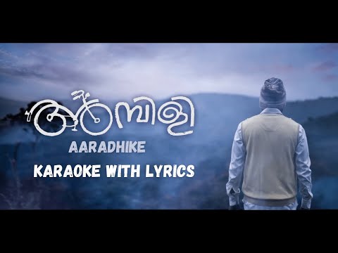 Aaradike Karaoke With Lyrics High Quality #Lyrics #Karaoke  #Aaradike #Ambili