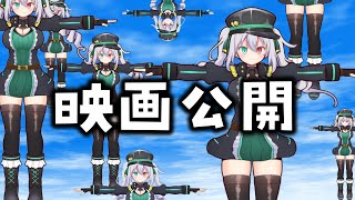 【映画公開】マジやばくね？【 #vtuber  / G.I.N 】