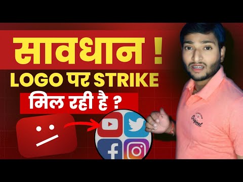 सावधान ‼️ अब Logo use करने पर भी strikes मिल रही हैं? कैसे देखिये । Oral Tech Vinay