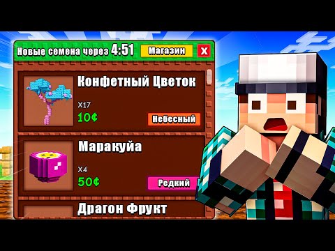 НОВОЕ ЛЕТНЕЕ ОБНОВЛЕНИЕ МАГАЗИНА В GROW A GARDEN В МАЙНКРАФТ!